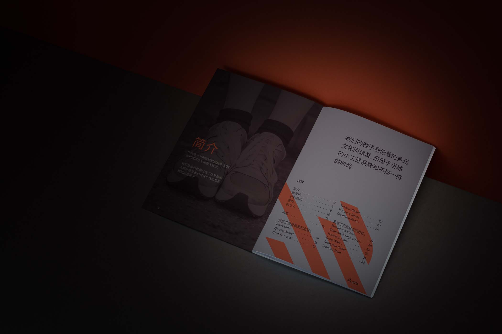 Booklet for URTA footwear, opened at a page introducing the brand in Chinese.