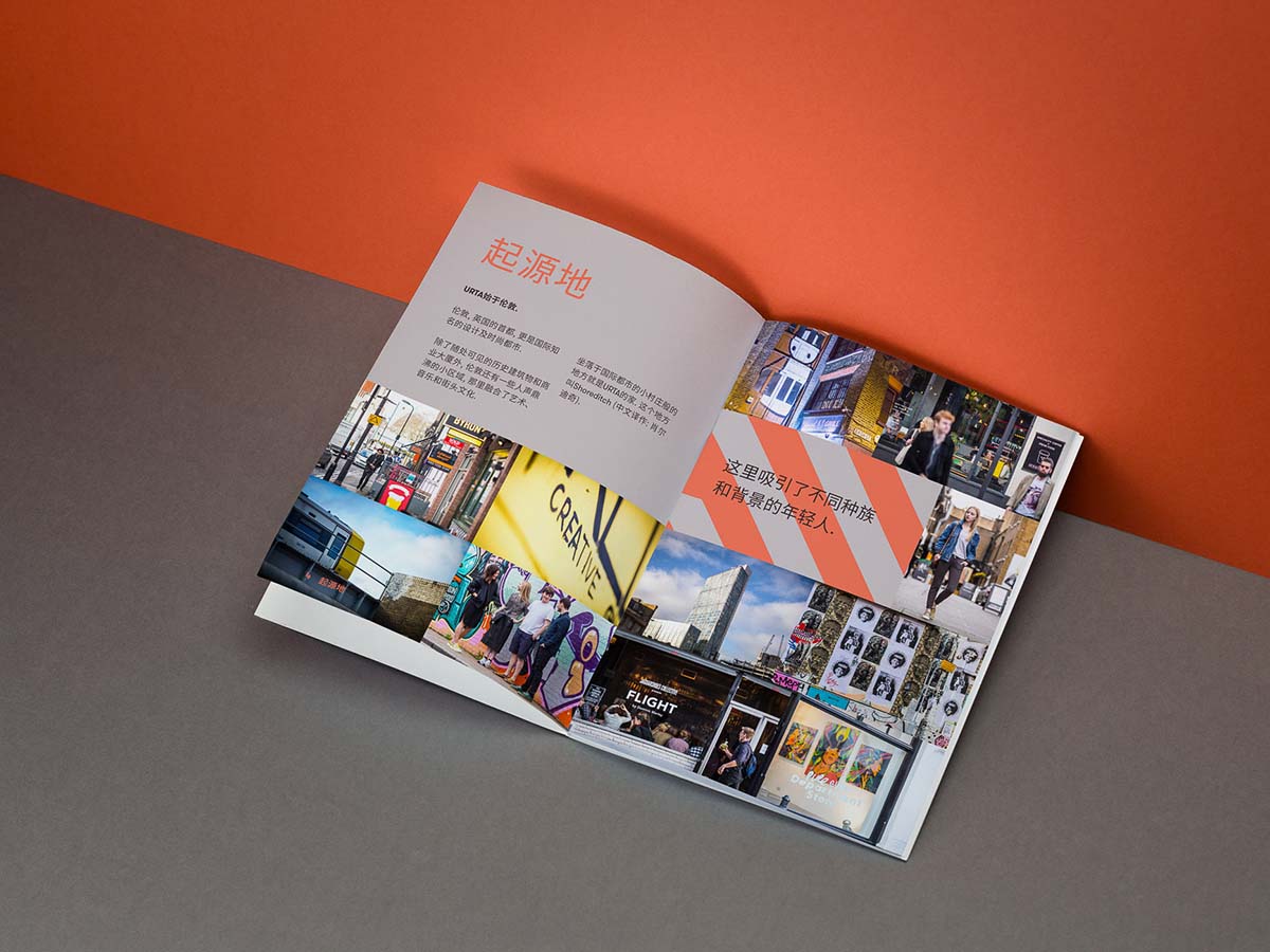 Eine Broschüre über die Marke URTA in Chinesisch verfasst und illustriert mit Fotos aus Shoreditch, London.